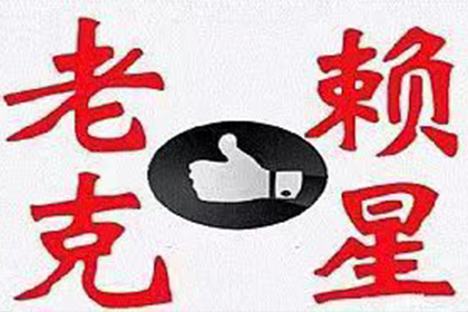 东海讨钱公司